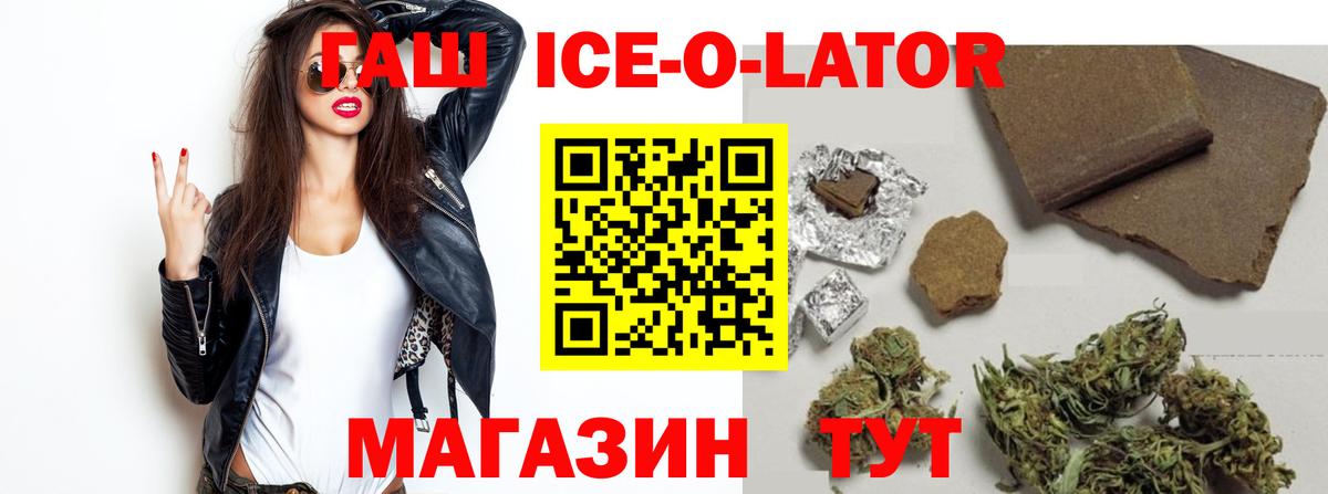 Гашиш Ice-O-Lator Людиново