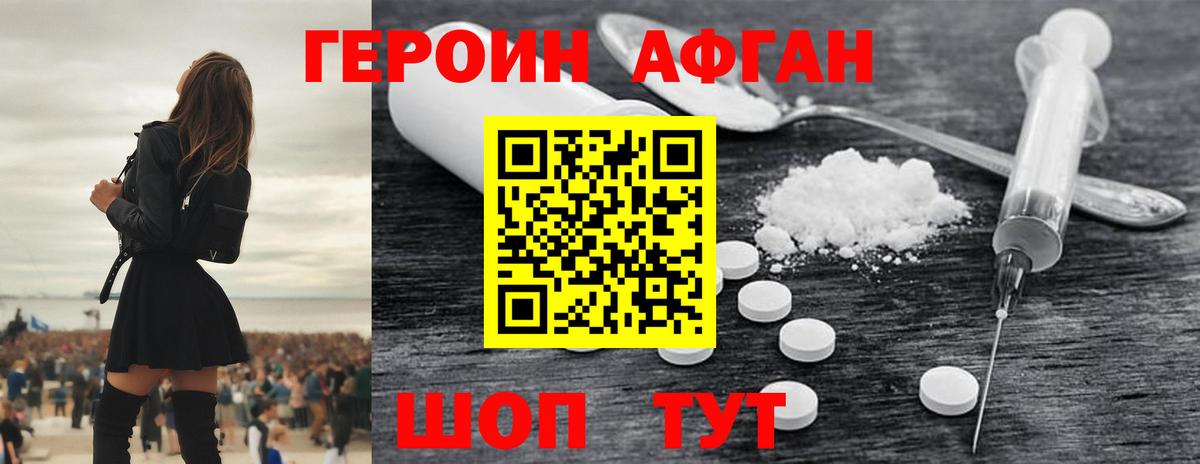 ГЕРОИН белый Людиново