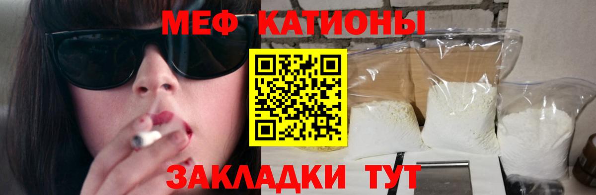 Мефедрон кристаллы Людиново