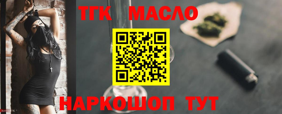 ТГК гашишное масло Людиново